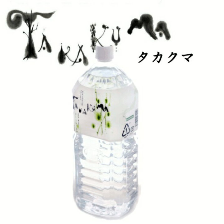 楽天市場 軟水 2l 送料無料 超軟水 サルフェートミネラルウォーター2l 2リットル ミネラルウォーター 赤ちゃん 水 宅配 天然水 九州 鹿児島 Takakuma 天然水とオリーブオイルtakakuma