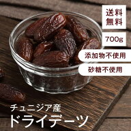 ドライデーツ(種なし) チュニジア産 【添加物不使用・砂糖不使用】 700g【送料無料】 デーツおやつ◎ お…
