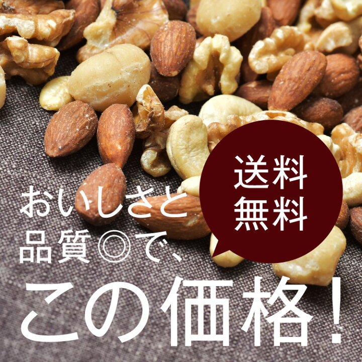楽天市場】4種ミックスナッツ800g【送料無料】アーモンド くるみ 