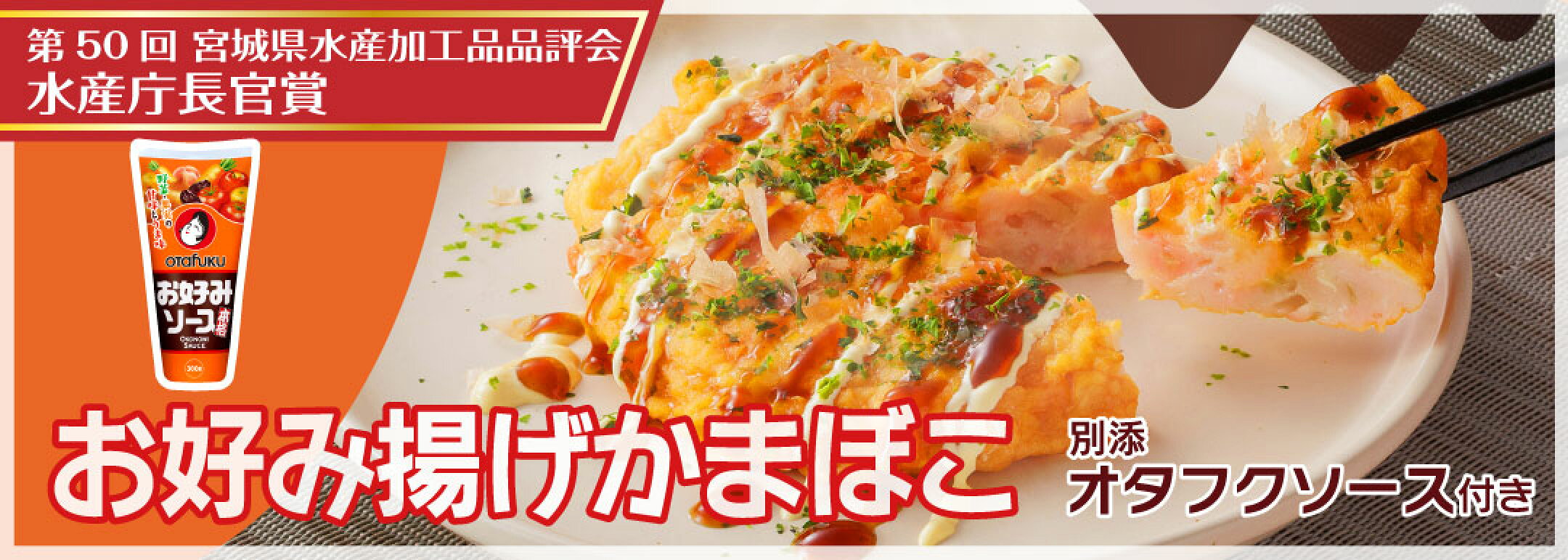 お好み揚げかまぼこ