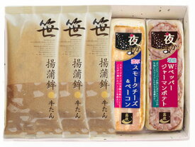 【 高政　かまぼこ 詰合せ YC251 】 【 笹揚蒲鉾 牛たん 夜かま濃厚スモークチーズ＆ベーコン 堪能Wペッパージャーマンポテト 】 東北 宮城 女川 人気 蒲鉾 高たんぱく / ギフト 贈り物 贈答 お礼 お返し 返礼品 プレゼント おみやげ