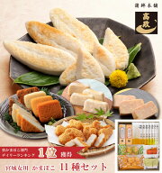 【 高政 公式 送料込 】【 かまぼこ 詰合せ TK50 】【 笹かまぼこ チーズ笹かまぼこ 揚げかまぼこ ぷちあ…