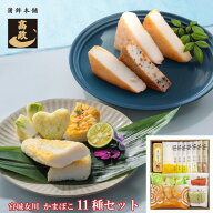 【 高政 】【 送料込 】【 かまぼこ 詰合せ E266 】【 笹かまぼこ チーズ笹かまぼこ ひめ笹 揚げかまぼこ…