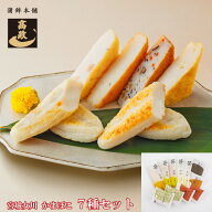 【 高政 】【 送料込 】【 かまぼこ ご自宅用 セット ZE26B 】【 笹かまぼこ チーズ笹かまぼこ 揚げかま…