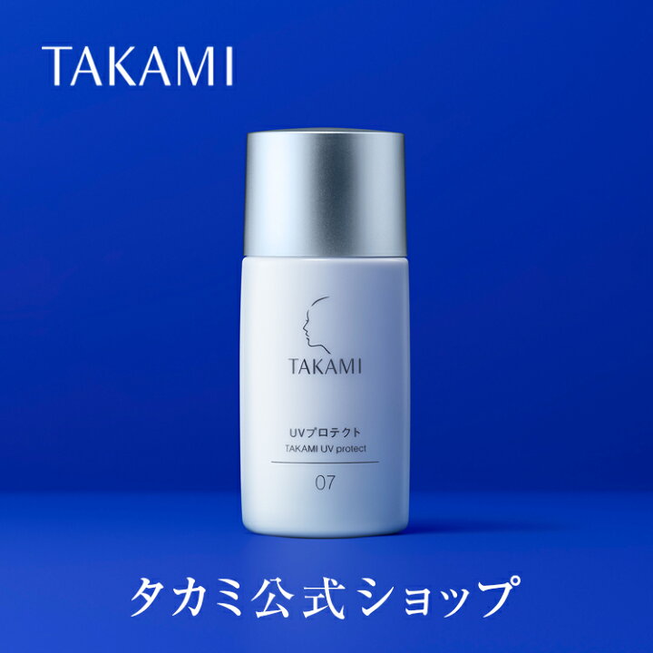 楽天市場 タカミ公式 正規品 レビュー特典あり タカミｕｖプロテクト 日焼け止め 30ml Takami Uv Uvカット メイク下地 Spf35 Pa 紫外線吸収剤フリー 紫外線 対策 低刺激 敏感肌 乾燥肌 肌 スキンケア 日焼けどめ ひやけどめ ベースメイク 化粧下地 ベビー