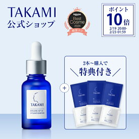 【ポイント10倍│2/19 20:00-2/23 1:59】タカミスキンピール◆送料無料│2本～購入で特典付き◆角質美容水 美容皮膚発想 スキンケア 毛穴 キメ くすみ タカミ スキンピール 角質ケア 美容液 肌荒れ ザラつき 敏感肌 TAKAMI 30mL