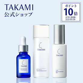 【ポイント10倍│2/19 20:00-2/23 1:59】タカミ角質美容スキンケアセット│新発売 タカミローション◆タカミスキンピール 角質美容水 30mL タカミローションI 化粧水 100mL タカミミルク 乳液 60mL TAKAMI スキンケア 美容液 保湿