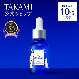 【公式】2本～ご購入で送料無料■数量限定デザインボトル■タカミスキンピール 角質美容水 30mL 美容皮膚発想 スキンケア 毛穴 キメ 肌の柔らかさ TAKAMI 角質 角質ケア 美容液 美肌 ゴワつき 黒ずみ 肌荒れ ザラつき ゆらぎ 敏感肌 乾燥肌 エッセンス