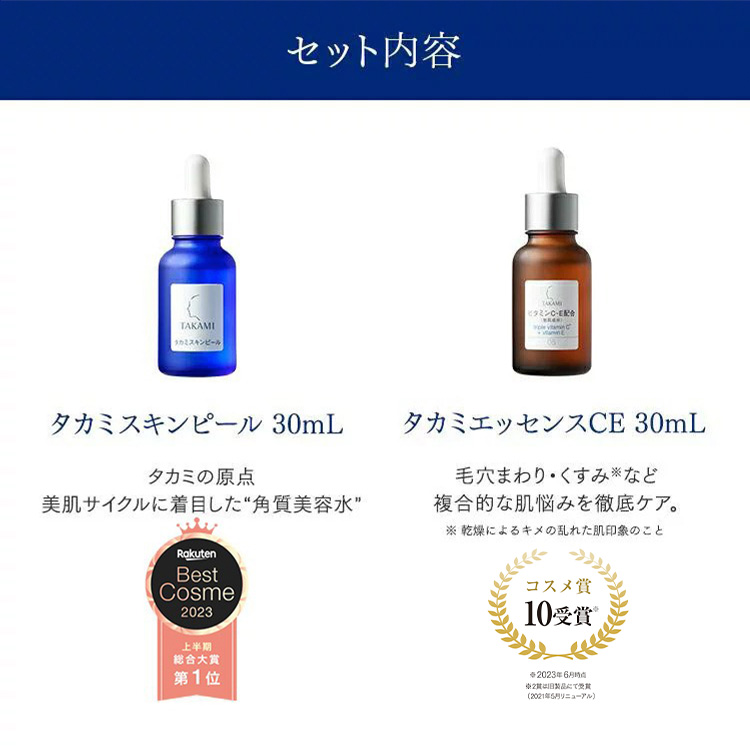 タカミ エッセンス CE 美容液 - 基礎化粧品