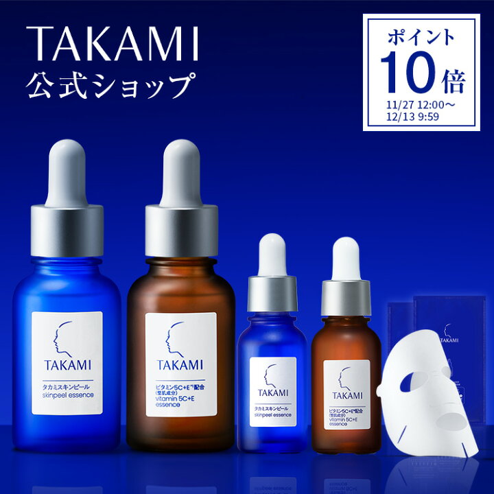 楽天市場】【ポイント10倍│11/27 12:00-12/13 9:59】タカミスペシャル 