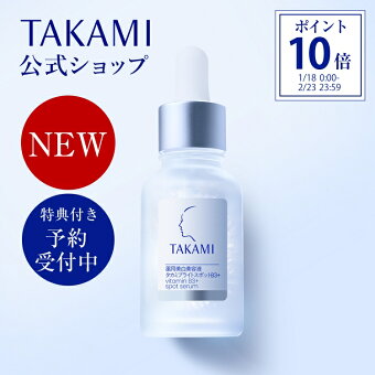 【1/18~先行予約│ポイント10倍・限定特典付き】タカミブライトスポットB3+ │薬用美白美容液 30mL│シミ予防 しわ改善 ニキビ予防 医薬部外品 ナイアシンアミド PHA ビタミンC サリチル酸 シミ くすみ シワ 小じわ 乾燥 大人ニキビ にきび タカミスキンピール タカミ