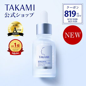 薬用美白美容液◆タカミブライトスポットB3+ 30mL│シミ予防 しわ改善 ニキビ予防 医薬部外品 美白 美容液 美白美容液 シミ くすみ シワ 小じわ ニキビ にきび タカミスキンピール タカミ