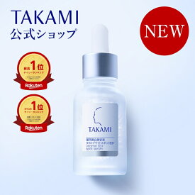 新発売◆タカミブライトスポットB3+◆ 2/24 総合ランキング1位獲得│薬用美白美容液 30mL│シミ予防 しわ改善 ニキビ予防 医薬部外品 美白 美容液 美白美容液 シミ くすみ シワ 小じわ ニキビ にきび タカミスキンピール タカミ