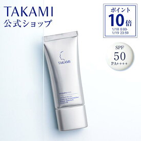 【公式】タカミUVプロテクション 日やけ止めミルク SPF50 PA++++ │TAKAMI UV UVカット メイク下地 紫外線 対策 低刺激 敏感肌 乾燥肌 肌 スキンケア 日焼けどめ ひやけどめ 日焼け止め UVクリーム UVミルク ベースメイク 化粧下地