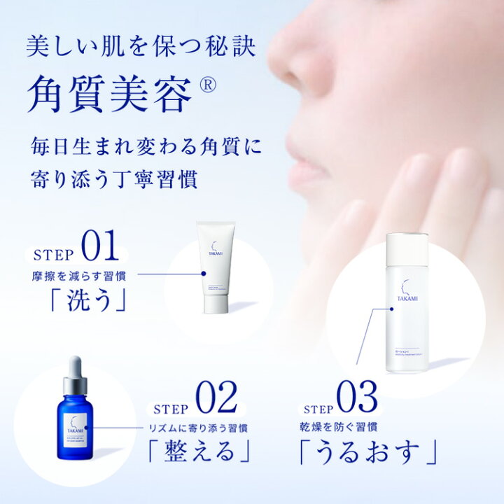 楽天市場】タカミローション（1、2）◇10/1新発売◇ 機能性化粧水 
