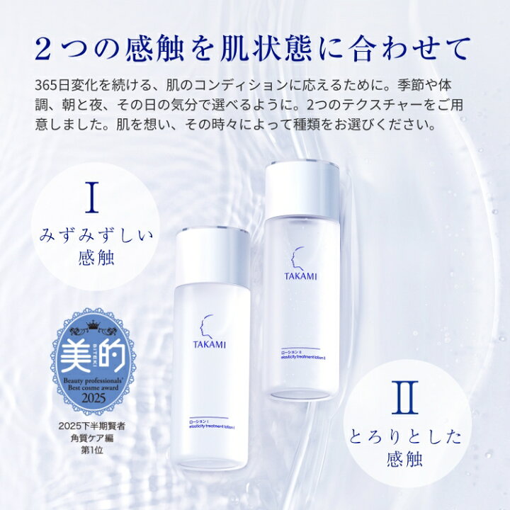 楽天市場】タカミローション（1、2）◇10/1新発売◇ 機能性化粧水 