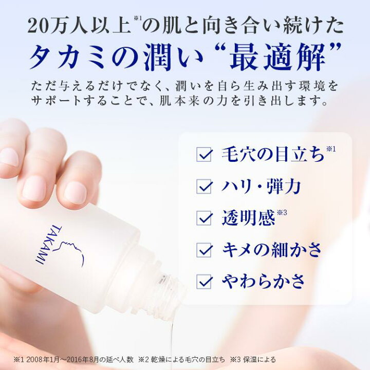楽天市場】タカミローション（1、2）◇10/1新発売◇ 機能性化粧水 