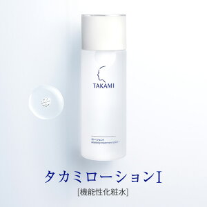 タカミローション(1、2)◆10/1新発売◆ 機能性化粧水 100mL TAKAMI 化粧水 ローション しっとり 美容 保湿 敏感肌 乾燥肌 肌 スキンケア 保湿化粧水 フェイスケア タカミスキンピール 合わせ使