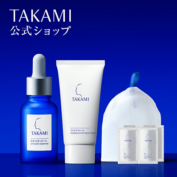 タカミ たっぷりスキンケアトライアルセット＋α
