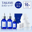 【ポイント10倍│楽天スーパーSALE限定販売】タカミ角質美容スペシャルケアセット│タカミスキンピール 2本セット 角…