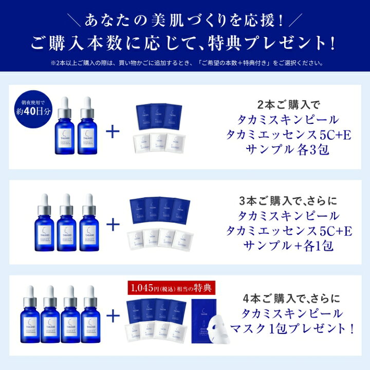 楽天市場】タカミスキンピール◇送料無料│2本～購入で特典付き◇角質 
