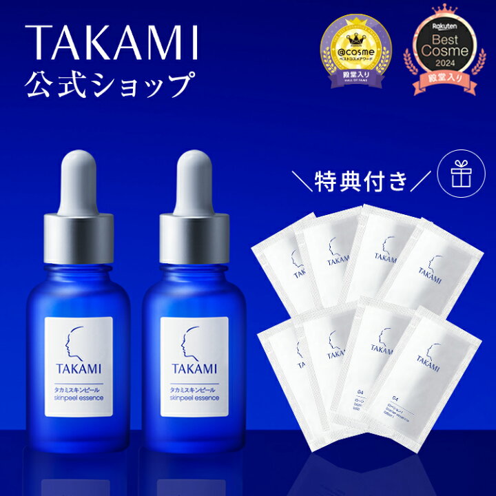 楽天市場】タカミスキンピール 2本セット◇角質美容水 美容皮膚発想  