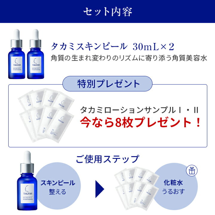 楽天市場】タカミスキンピール 2本セット◇角質美容水 美容皮膚発想  