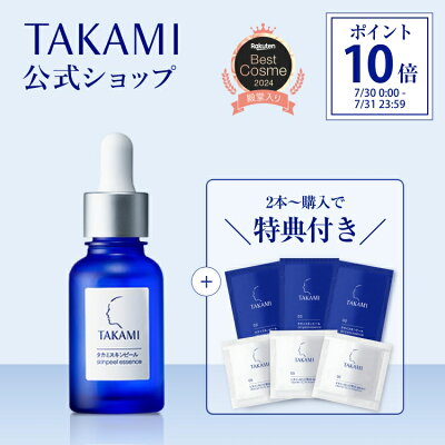 タカミスキンピール