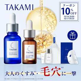 発売記念豪華特典付◆黄金ビタミンショット◆タカミベストセラーセット│タカミスキンピール タカミエッセンス5CEプレミアム（ ビタミンC ビタミンE 配合）ナイアシンアミド グルタチオン エンドフェトール 角質美容水 TAKAMI 美容液 毛穴 くすみ タカミ スキンピール