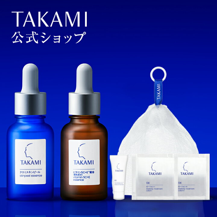 楽天市場】毛穴・キメ乱れ・くすみ対策◇タカミベストセラーセット 