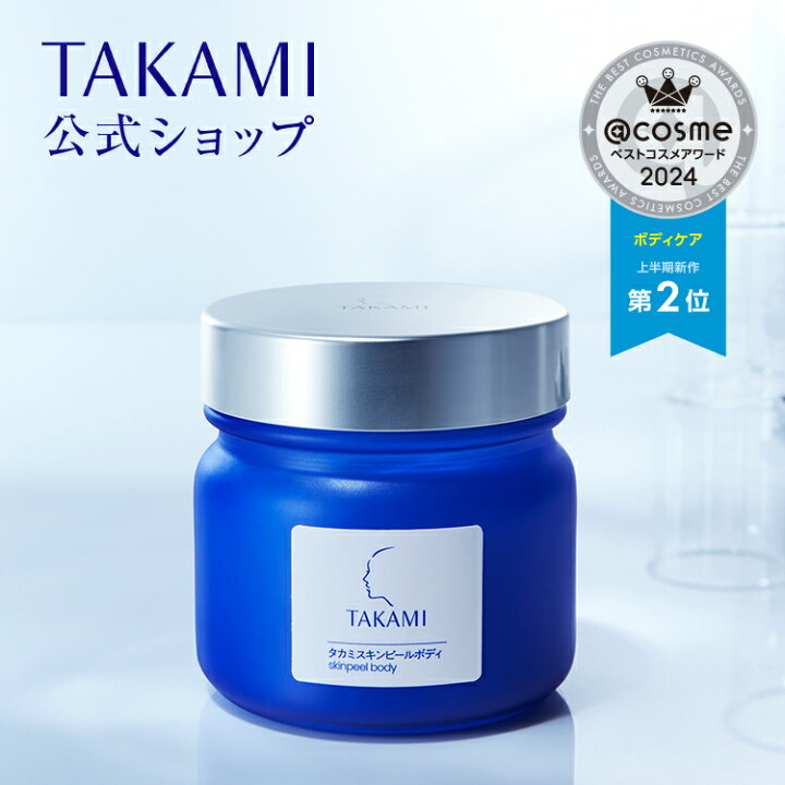 楽天市場】タカミスキンピールボディ ボディ用角質美容ゲル 黒ずみ 