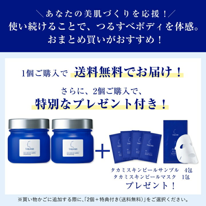 楽天市場】タカミスキンピールボディ◇送料無料│2個～購入で特典付き 