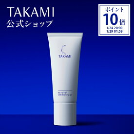 【公式】タカミクレンジング 角質美容クレンジング メイク 落とし TAKAMI クレンジング クレンジング ジェル ゲル 毛穴 保湿 しっかり 敏感肌 スキンケア ケア 肌トラブル 化粧落とし 基礎化粧品 フェイスケア 美容 100g【正規品】レビュー特典あり