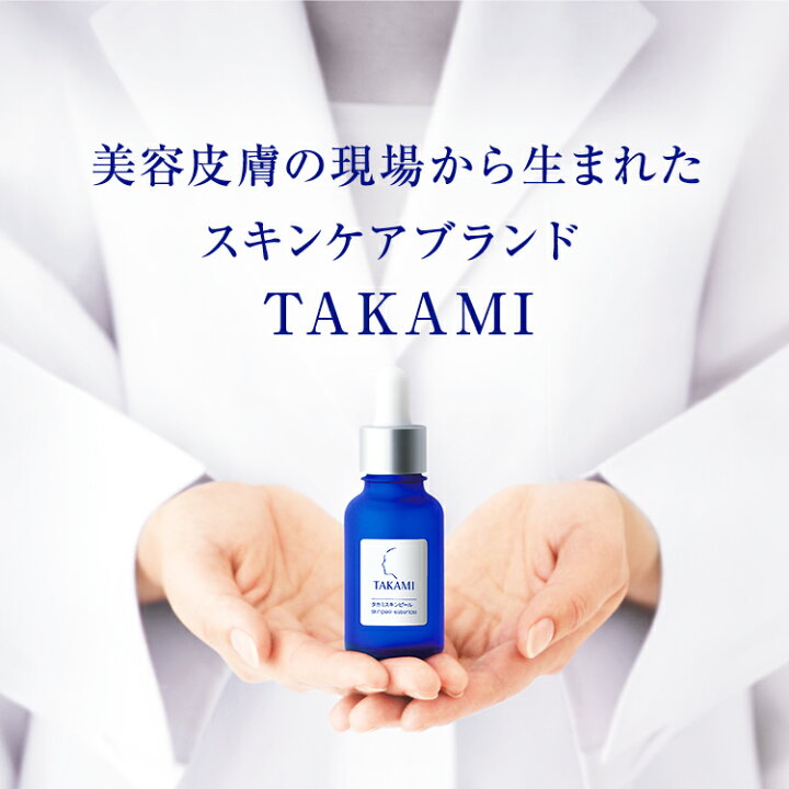 楽天市場】タカミスキンピール 2本セット◇角質美容水 美容皮膚発想  