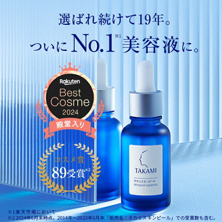 楽天市場】楽天No.1美容液セット タカミスキンピール お試しセット 