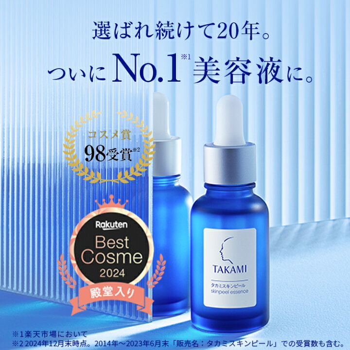 楽天市場】タカミスキンピール 角質美容水 小池栄子 福士蒼汰 松岡茉優  