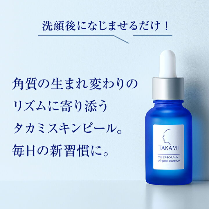 楽天市場】楽天No.1美容液セット◇タカミスキンピール お試しセット  