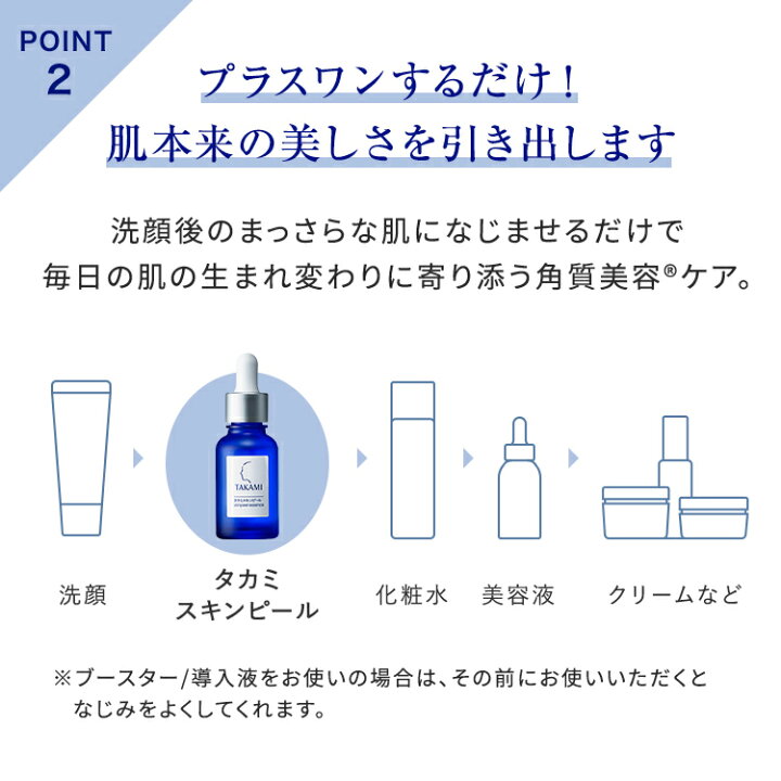 楽天市場】タカミスキンピール◇送料無料│2本～購入で特典付き◇角質 