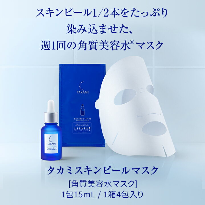 楽天市場】タカミスキンピールマスク│1包15mL / 1箱4包入り 