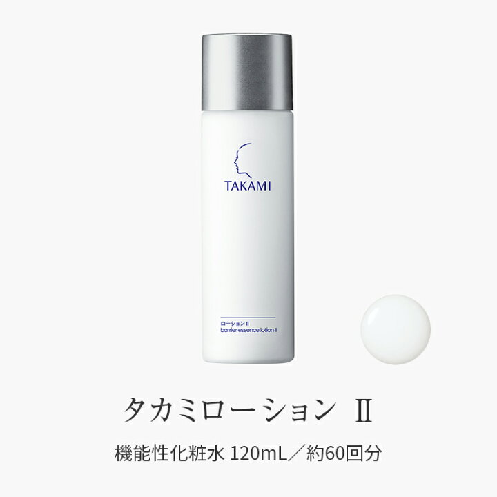 楽天市場】タカミローション（1・2） 機能性化粧水 120mL TAKAMI 化粧 