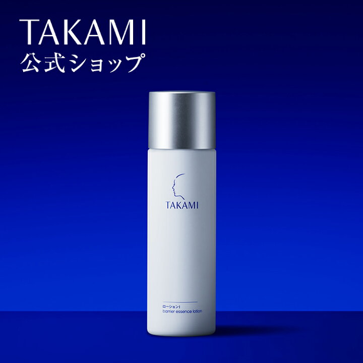 楽天市場】タカミローション（1・2） 機能性化粧水 120mL TAKAMI 化粧 