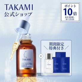 ビタミンC美容液◆黄金ビタミン・ショット タカミエッセンス5CEプレミアム 毛穴 機能性美容液 20mL TAKAMI 美容液 ビタミンC誘導体 ビタミンC 美容 保湿 肌荒れ 敏感肌 乾燥肌 スキンケア 角質 角栓 ナイアシンアミド グルタチオン エンドフェトール 【正規品】