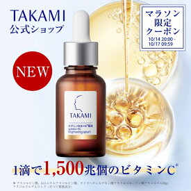 ビタミンC美容液◆黄金ビタミン・ショット タカミエッセンス5CEプレミアム 毛穴 機能性美容液 20mL TAKAMI 美容液 ビタミンC誘導体 ビタミンC 美容 保湿 肌荒れ 敏感肌 乾燥肌 スキンケア 角質 角栓 ナイアシンアミド グルタチオン エンドフェトール 【正規品】