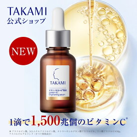 ビタミンC美容液◆黄金ビタミン・ショット タカミエッセンス5CEプレミアム 毛穴 機能性美容液 20mL TAKAMI 美容液 ビタミンC誘導体 ビタミンC 美容 保湿 肌荒れ 敏感肌 乾燥肌 スキンケア 角質 角栓 ナイアシンアミド グルタチオン エンドフェトール 【正規品】