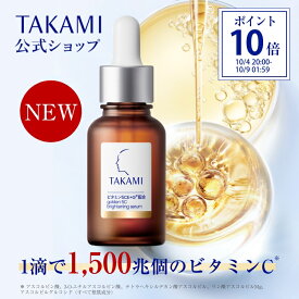 ビタミンC美容液◆黄金ビタミン・ショット タカミエッセンス5CEプレミアム 毛穴 機能性美容液 20mL TAKAMI 美容液 ビタミンC誘導体 ビタミンC 美容 保湿 肌荒れ 敏感肌 乾燥肌 スキンケア 角質 角栓 ナイアシンアミド グルタチオン エンドフェトール 【正規品】