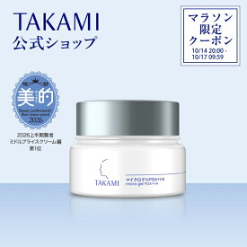 2/24 リニューアル新発売◆タカミマイクロゲルPGA＋HA 保湿ゲル 機能性ゲル タカミゲル 角質美容 透明感 TAKAMI 保湿ジェル ジェル ゲル 美容 肌荒れ エイジング 保湿 低刺激 敏感肌 乾燥肌 肌 スキンケア 50g【正規品】