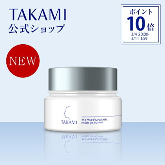【ポイント10倍│3/4 20:00-3/11 1:59】2/24 リニューアル新発売◆タカミマイクロゲルPGA＋HA 保湿ゲル 機能性ゲル タカミゲル 角質美容 透明感 TAKAMI 保湿ジェル ジェル ゲル 美容 肌荒れ エイジング 保湿 低刺激 敏感肌 乾燥肌 肌 スキンケア 50g【正規品】