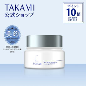 2/24 リニューアル新発売◆タカミマイクロゲルPGA＋HA 保湿ゲル 機能性ゲル タカミゲル 角質美容 透明感 TAKAMI 保湿ジェル ジェル ゲル 美容 肌荒れ エイジング 保湿 低刺激 敏感肌 乾燥肌 肌 スキンケア 50g【正規品】