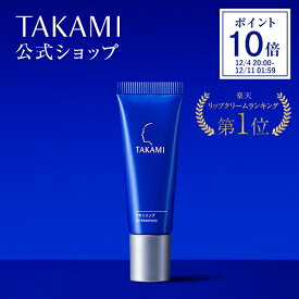 【ポイント10倍│12/4 20:00-12/11 1:59】タカミリップ 唇用美容液 7g 縦じわ くすみ 皮むけ TAKAMI リップ リップクリーム ケア 美容液 唇 リップグロス グロス 透明 保湿 敏感肌 乾燥肌 エイジングケア プレゼント リップ美容液 リップケア 【公式】