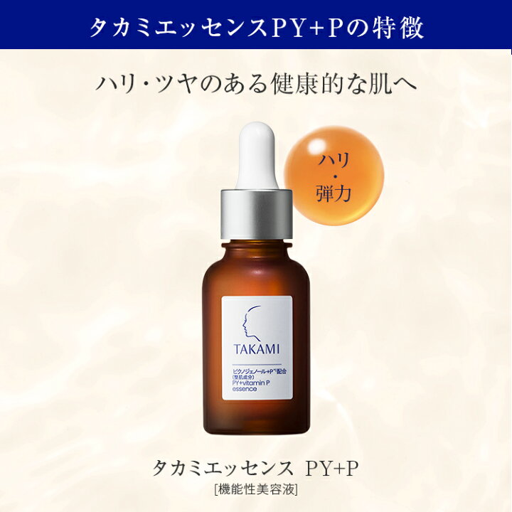 楽天市場】ハリ・乾燥対策セット|タカミスキンピール|角質美容水|30mL 